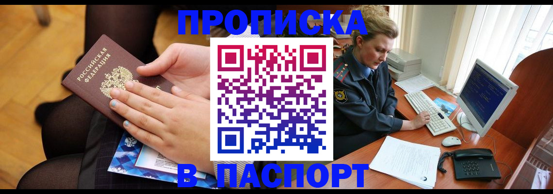 временная регистрация недорого в Спасске-Дальнем