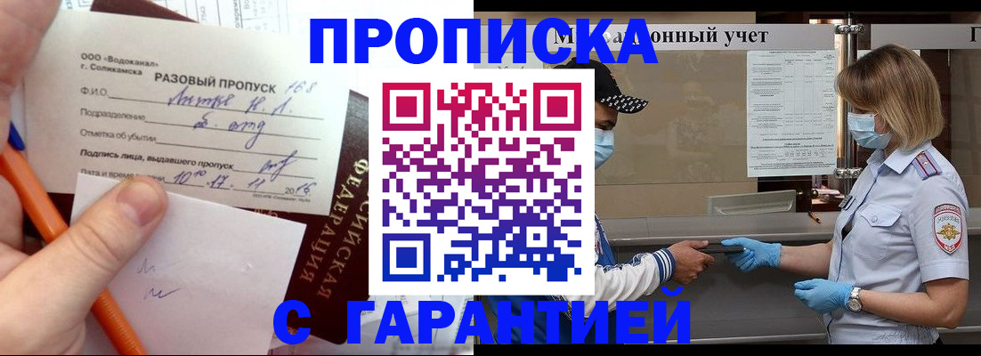 прописка штамп в Спасске-Дальнем