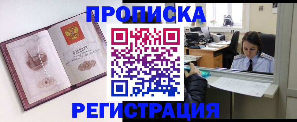 временная прописка в Спасске-Дальнем